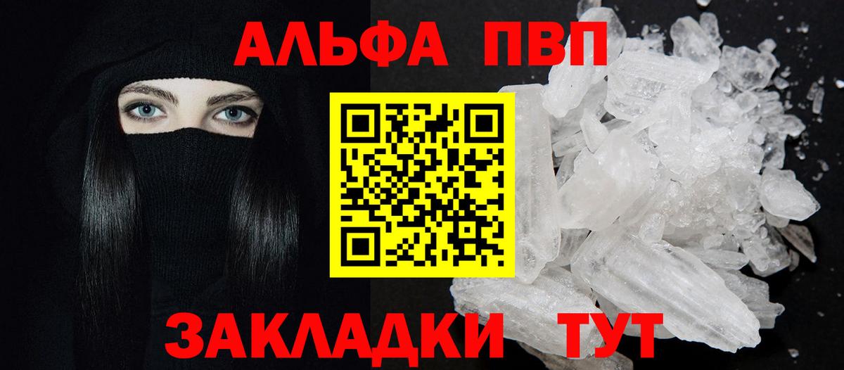 Альфа ПВП VHQ Калуга