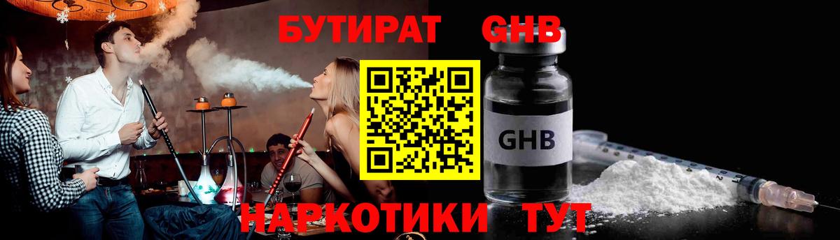 БУТИРАТ Butirat  Вход с VPN  Калуга 