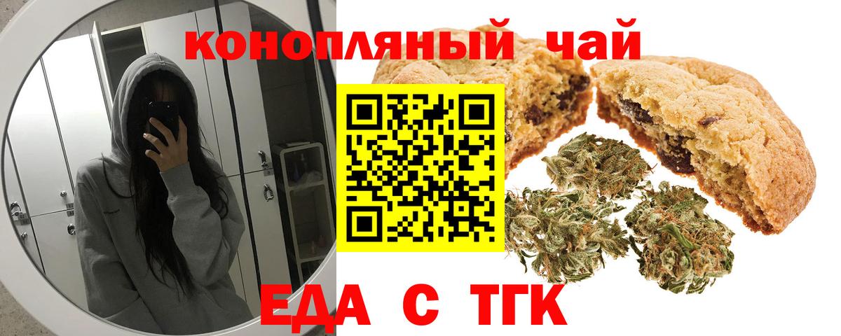 Печенье с ТГК конопля  Вход с VPN  Калуга 