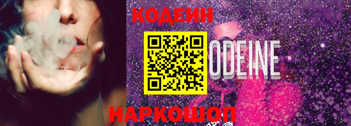 Калуга  Codein напиток Lean (лин)  Вход с VPN  Codein напиток Lean (лин) 