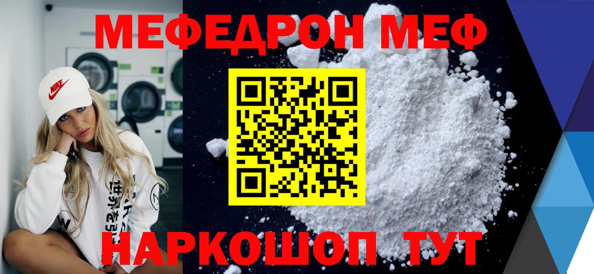 Меф  МЯУ-МЯУ  Вход с VPN  Калуга  МЯУ-МЯУ мука  Мефедрон VHQ 