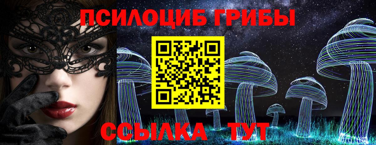 Псилоцибиновые грибы Magic Shrooms  Вход с VPN  Калуга 